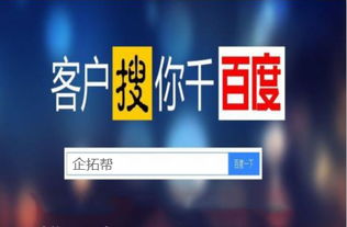 企拓幫 互聯(lián)網(wǎng)營銷與銷售的全維度策略解析
